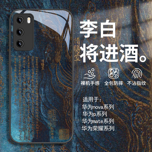 李白将敬酒国潮古诗新款手机壳