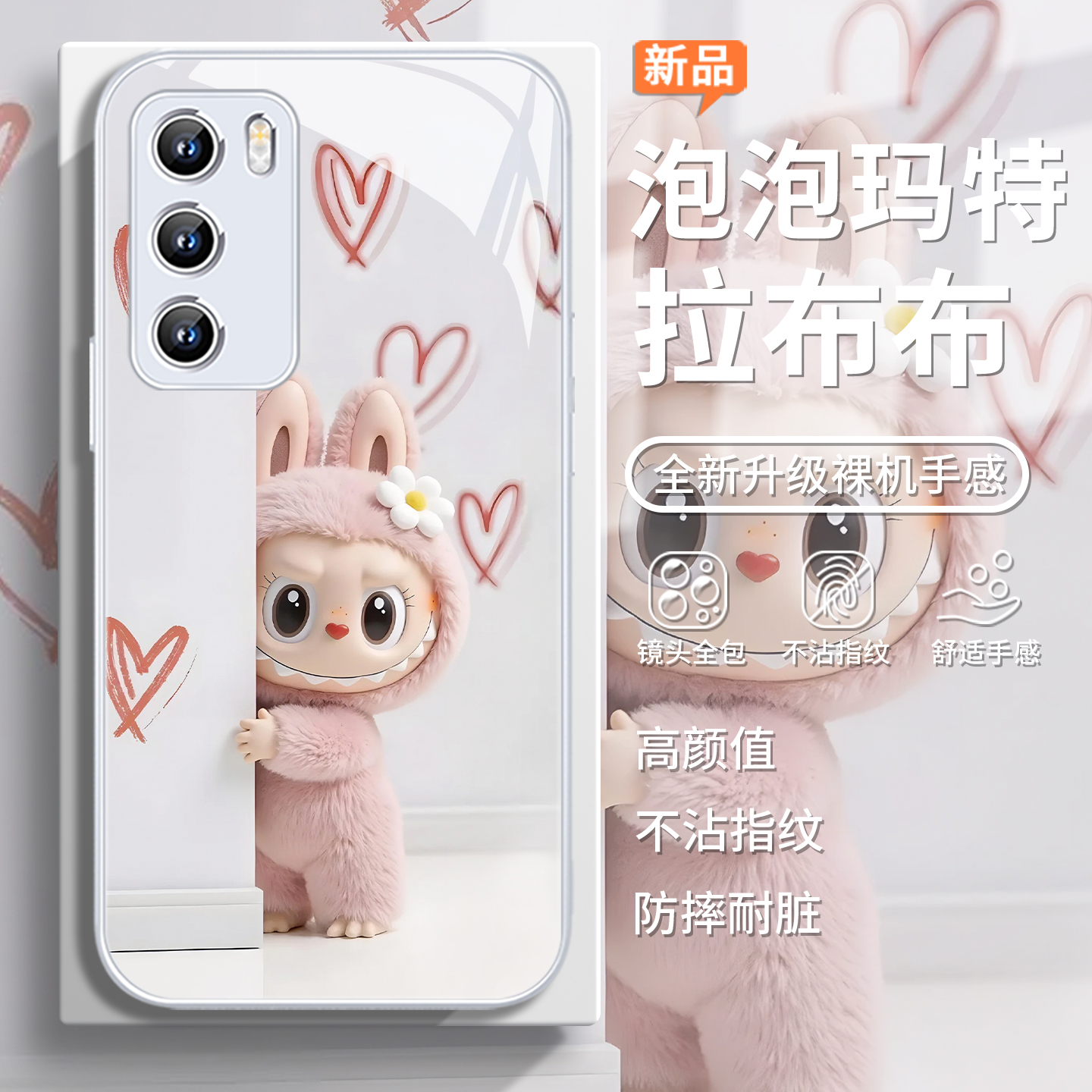 【可爱拉布布】潮牌爱心手机壳