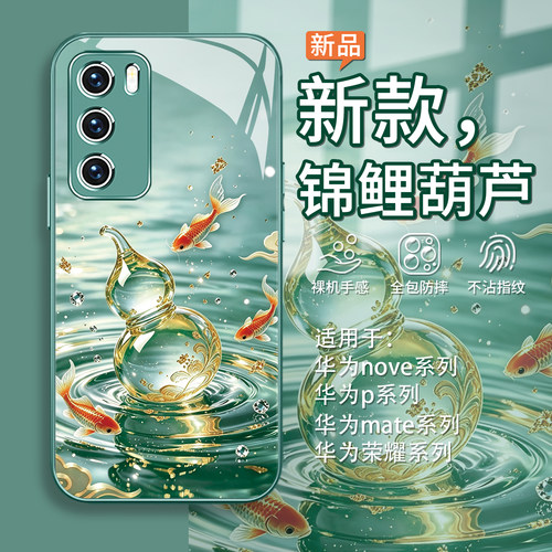 好运锦鲤葫芦国潮手机壳适用华为