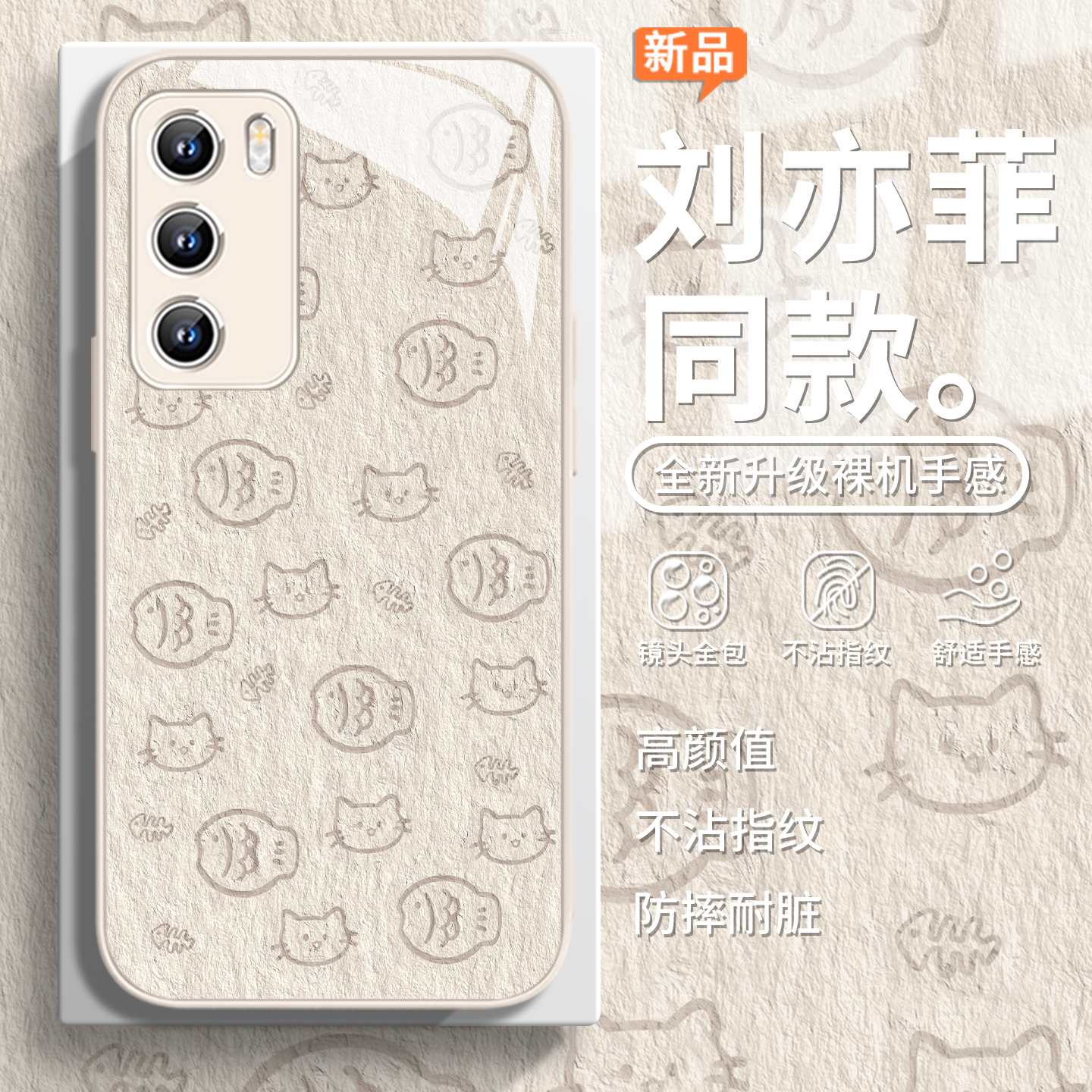 刘亦菲同款猫咪小鱼情侣手机壳
