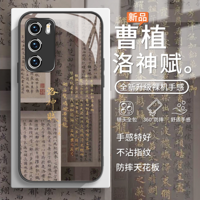 古风洛神赋诗词中国风文字手机壳