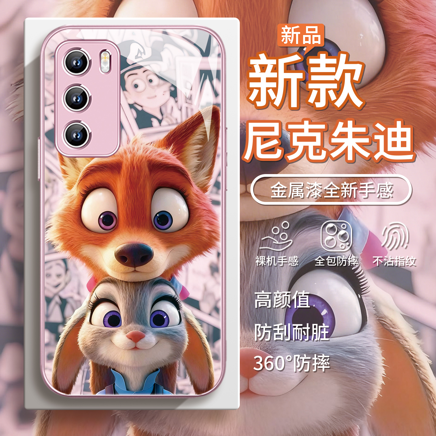 【尼克朱迪】迪士尼情侣手机壳