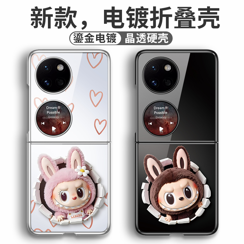 【可爱拉布布】粉色折叠手机壳