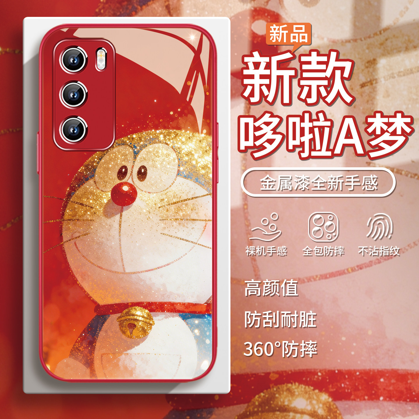 适用华为荣耀500红色手机壳pura80pro哆啦A梦mate70卡通nova15金光magic8动漫2026新年x70蓝胖子60闪粉50玻璃,3C数码配件,手机保护套/壳,淘宝优惠券,粉丝福利购,淘宝优惠卷