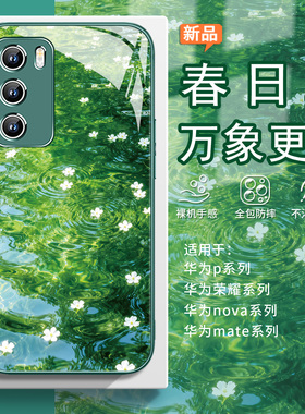 适用水波纹花朵华为mate80手机壳荣耀magic8pro春天nova15ultra绿色pura70新款ins风p60/p50小清新x70唯美400
