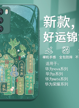 适用华为mate60pro手机壳锦鲤附体pura70好运nova12/13/11荣耀200/100玻璃p60/p50/p40新款50/40/30/magic7/6