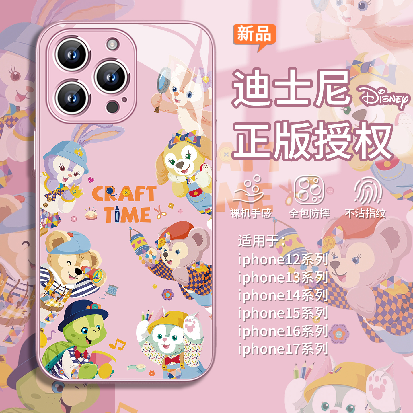 卡通迪士尼钢化玻璃手机壳防摔