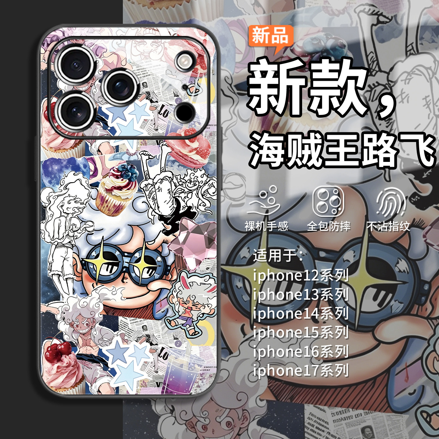 海贼王手机壳适用iphone16plus尼卡路飞17pro卡通苹