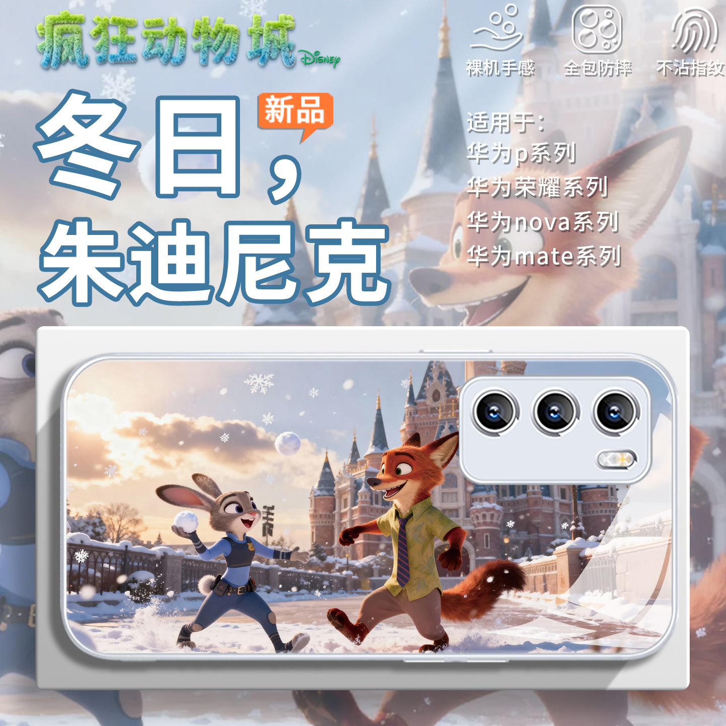 雪地情侣【朱迪尼克】雪景手机壳