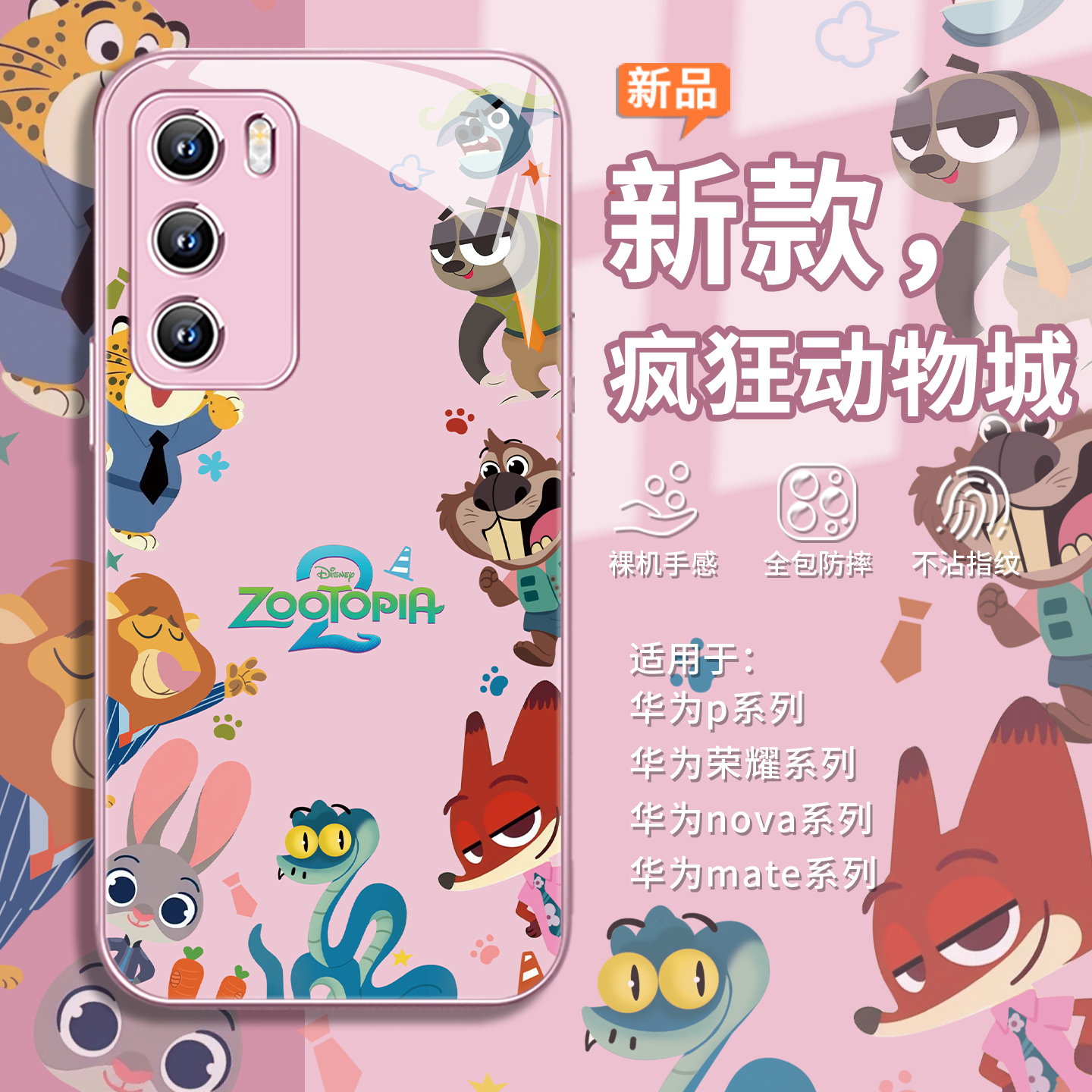 【疯狂动物城2】迪士尼正版授权