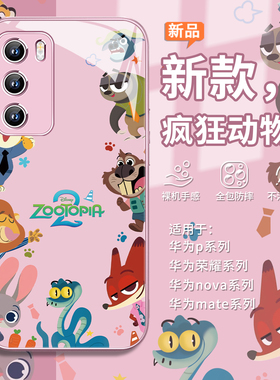 适用疯狂动物城2手机壳荣耀400新款华为pura70ultra兔子警官mate80尼克nova14朱迪magic7情侣13pro玻璃12/11