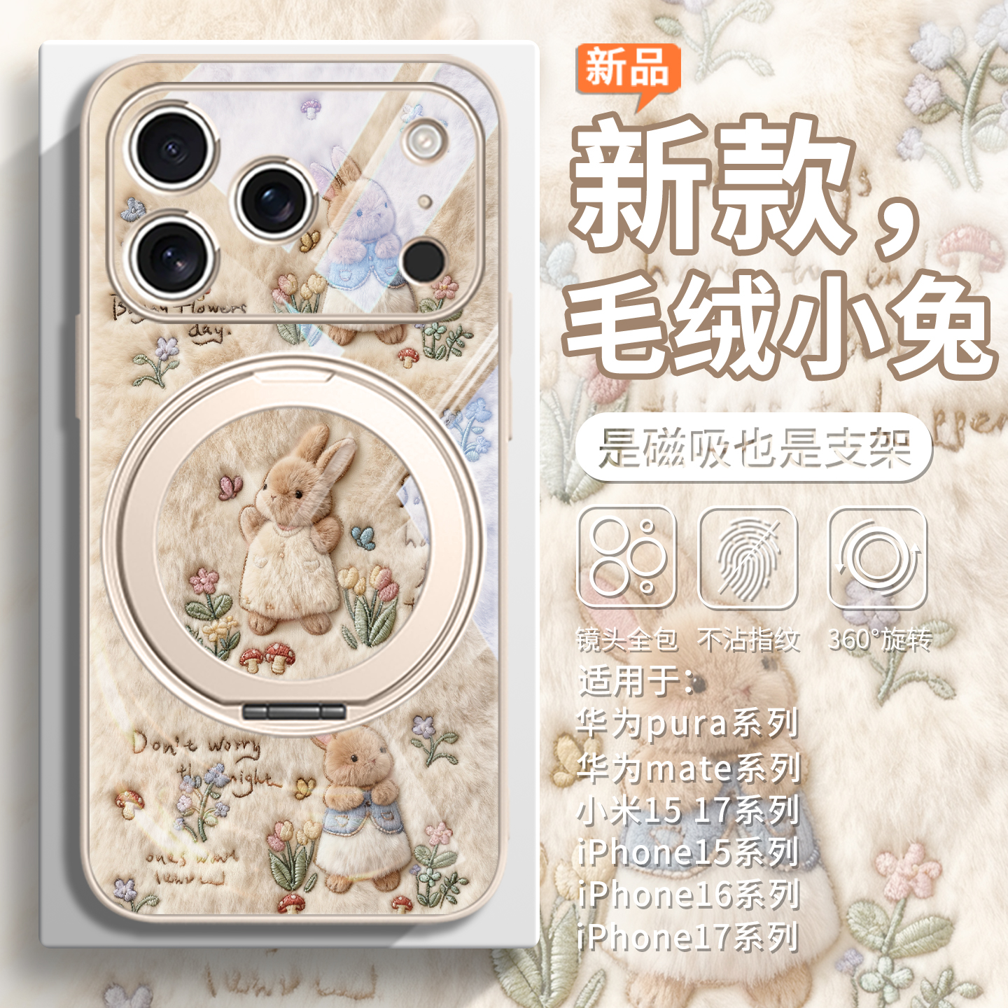 适用华为mate80pro毛绒磁吸手机壳彼得兔iPhone17支架苹果16田园pura70/60秋冬15蘑菇小米14毛茸茸兔子ultra