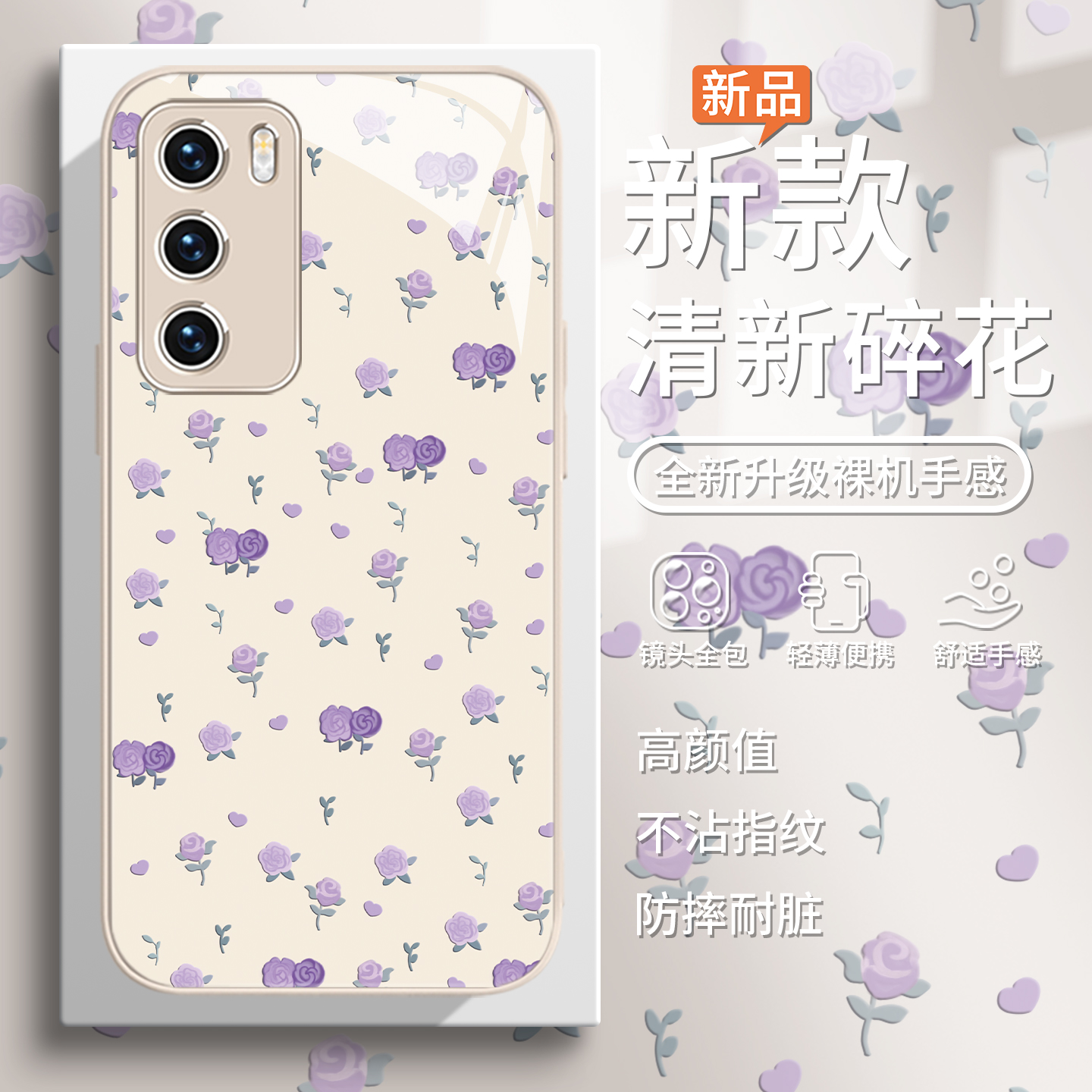 碎花简约创意高级感时尚手机壳
