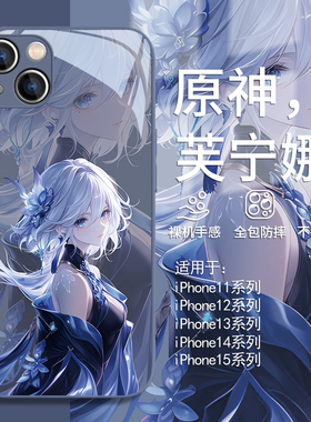适用苹果14proiPhone17手机壳原神芙宁娜iphone13promax游戏15plus水神12mini女神气质11少女xr新款8plus玻璃