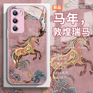 适用oppofindx9手机壳敦煌瑞马小米17promax国风reno15艺术14马年vivox300本命年x200s过年s50祥瑞s30新款k90