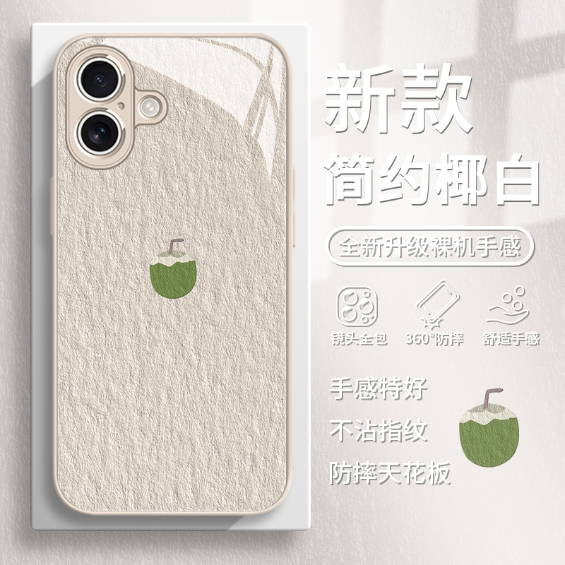 简约椰子夏日小清新油画手机壳