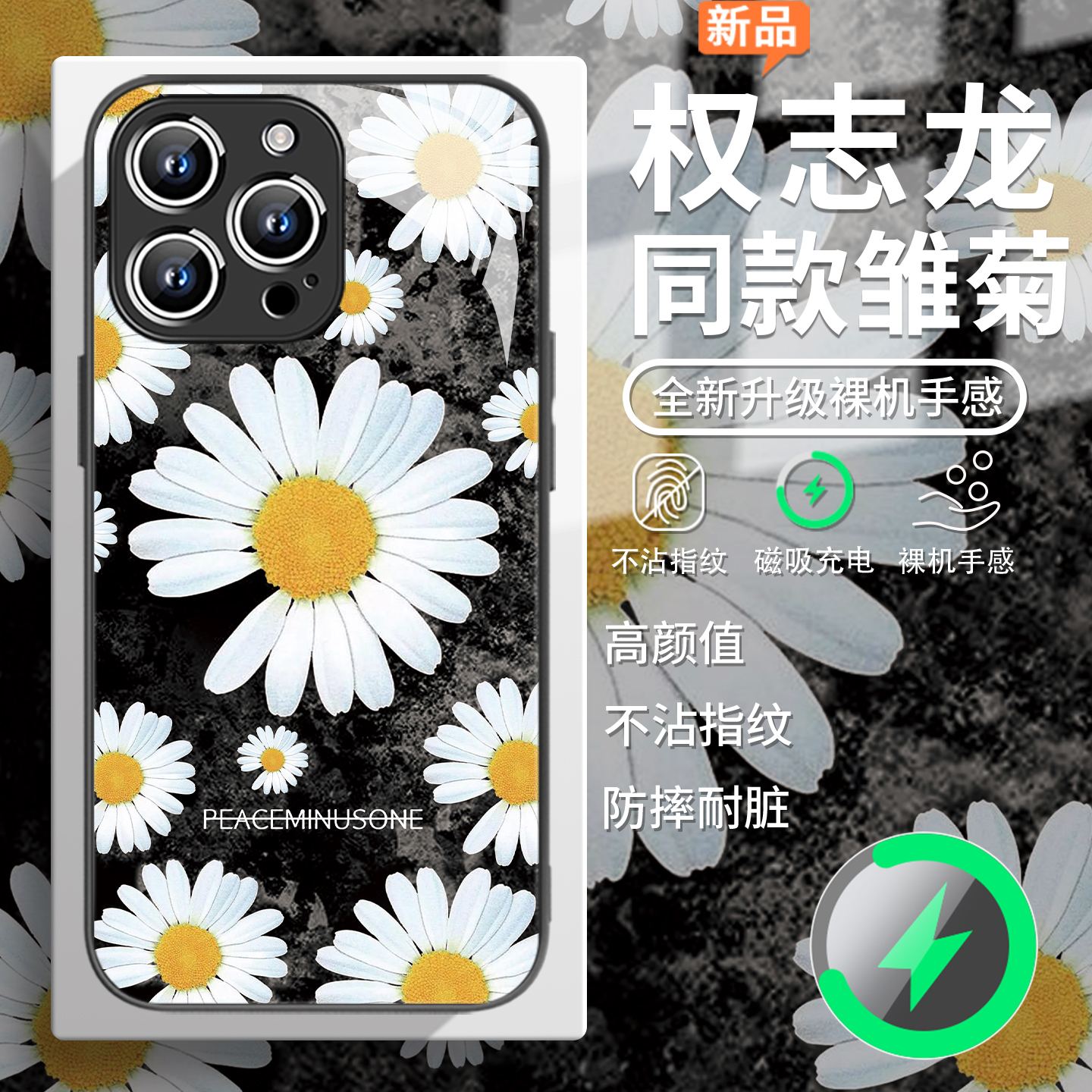 权志龙同款小雏菊清新磁吸手机壳