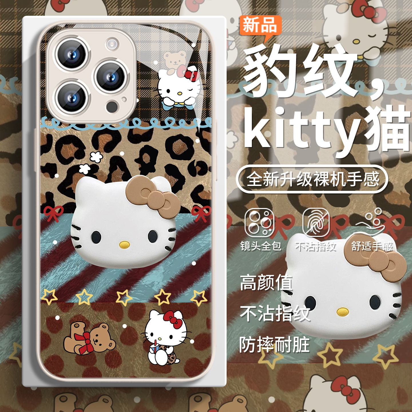 豹纹Kitty猫可爱奢华时尚手机壳