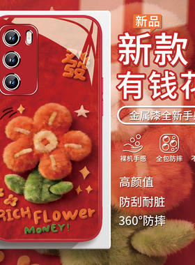 适用有钱花小米17手机壳oppofindx8毛绒reno15pro秋冬红米k90红色vivox300马年x200新年s30发财s20新款14/13