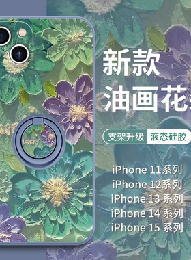 适用刘亦菲同款苹果16promax手机壳新款iPhone17绿色花朵15夏天14pro清新13mini指环支架一体12/11硅胶16pro