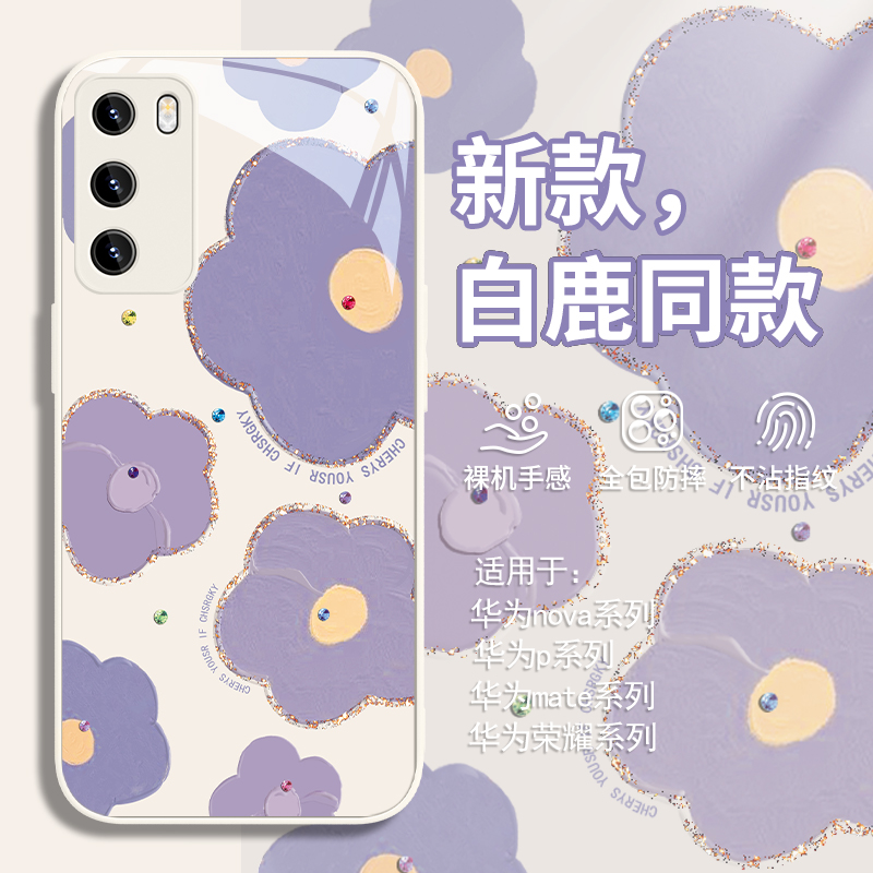 白露同款紫色花朵创意清新手机壳