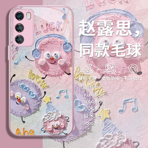 赵露思毛同款油画毛球清新手机壳