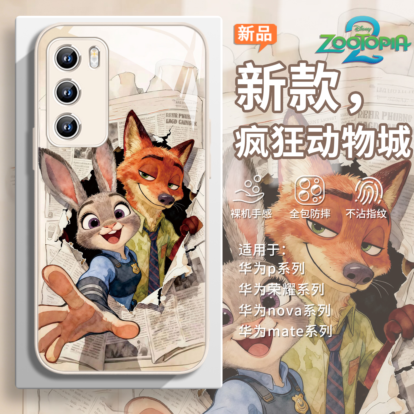 迪士尼【疯狂动物城2】朱迪尼克