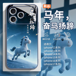 适用iphone17手机壳奋马扬蹄15plus新年苹果14promax本命年16e可爱13mini小马苹果12/11新款air马年xsmax玻璃