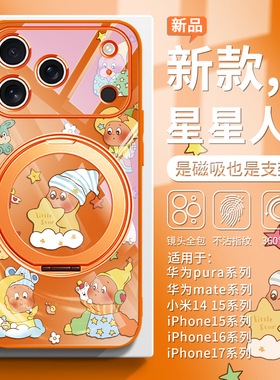 适用晚安星星人苹果17手机壳泡泡玛特iPhone17promax磁吸mate70橙色小米15小众高级感14带支架背贴pura80女款
