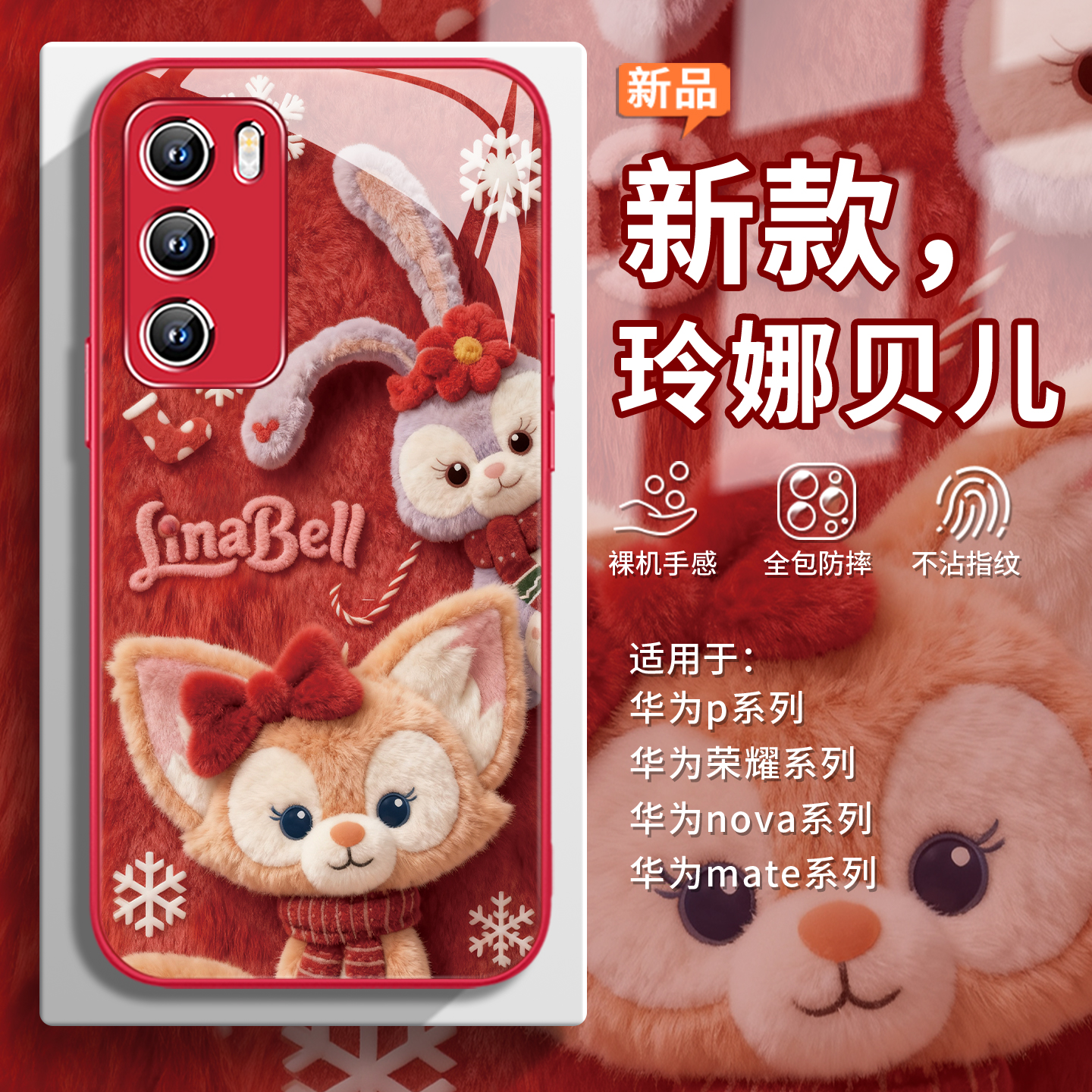 【玲娜贝儿】秋冬圣诞毛绒手机壳