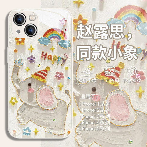 油画小象小清新少女心新款手机壳