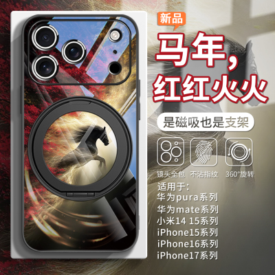 【马到成功】马年科技感手机壳