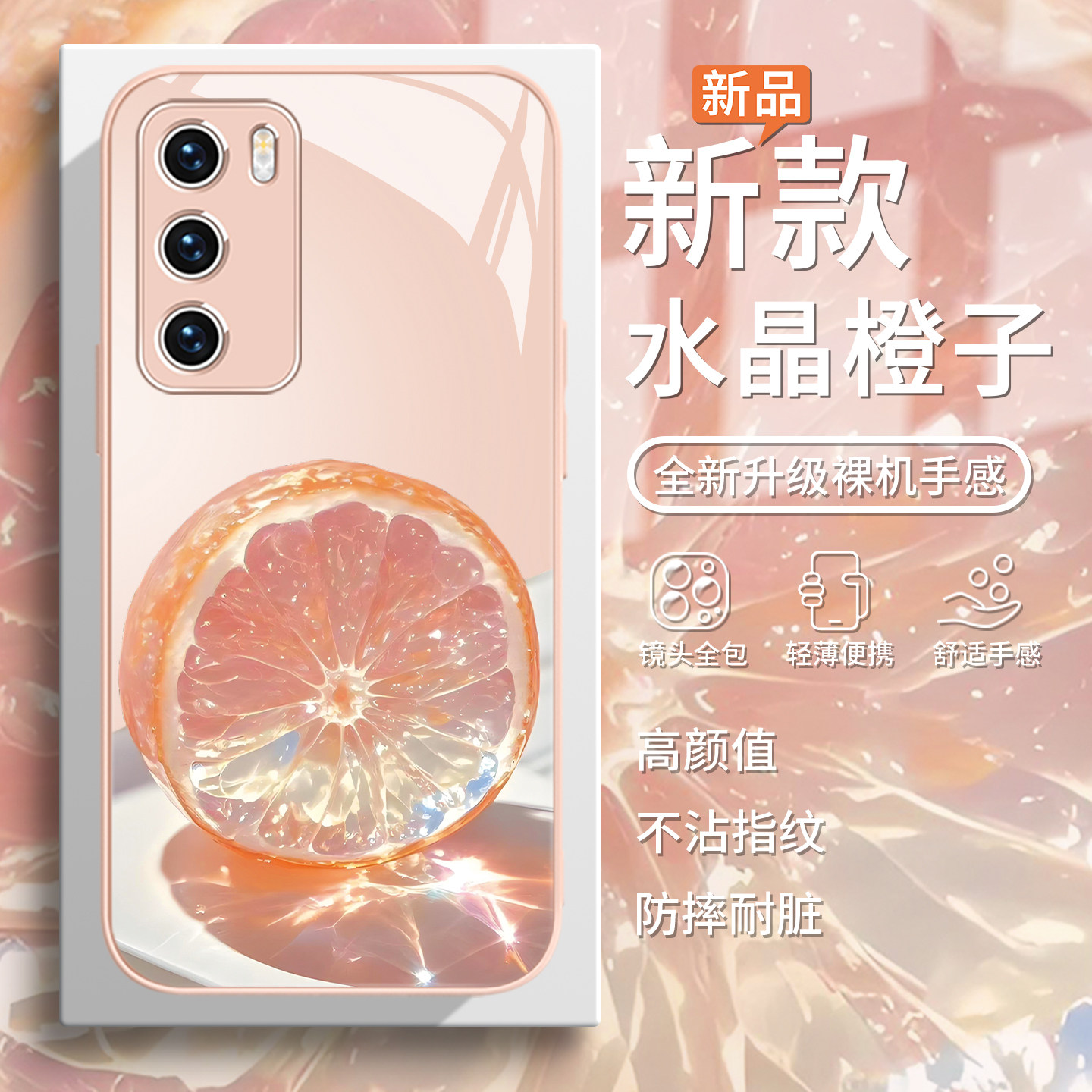 适用华为mate70pro手机壳水晶橙子pura80小清新荣耀4
