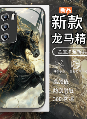 适用华为mate80pro龙马精神手机壳pura70本命年nova14黑马荣耀x70马年400霸气300光影magic8原创60国潮7金饰