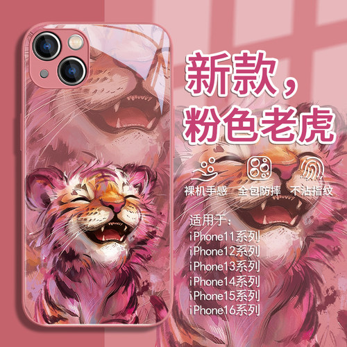 粉色老虎卡通可爱油画新款手机壳