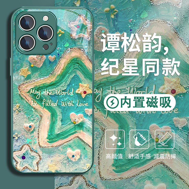 纪星同款星星奢华新款磁吸手机壳