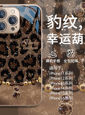 适用苹果16pro豹纹葫芦手机壳13新款iphone14女款15plus气质17pro秋冬max好运12mi新年苹果11蛇年13pro玻璃15