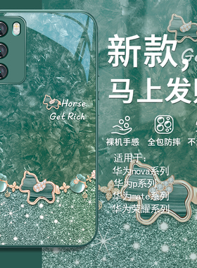 适用华为pura70马上发财手机壳p60por创意mate60高级小马nova12ultra新款荣耀200奢华100小众p50玻璃magic6/5