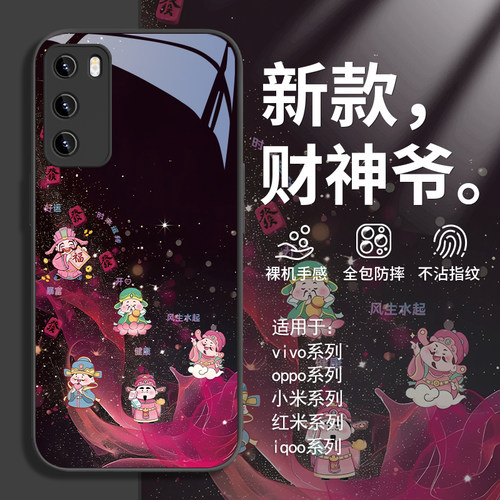 财神爷创意发财暴富玻璃手机壳