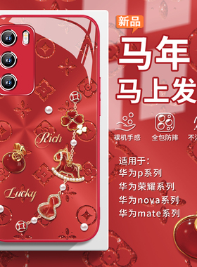 适用华为pura70proplus手机壳马年mate80红色荣耀500新年葫芦nova15本命年maigc8马上发财x70四叶草400玻璃60