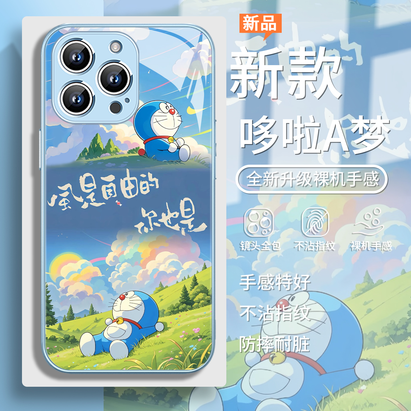 草地哆啦A梦夏日可爱动漫手机壳