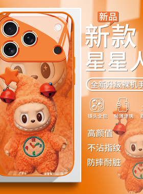适用星宇橙色手机壳苹果17promax铃铛星星人iphone14泡泡玛特15plus新款16pro玻璃11潮牌12ins风13可爱xsmax