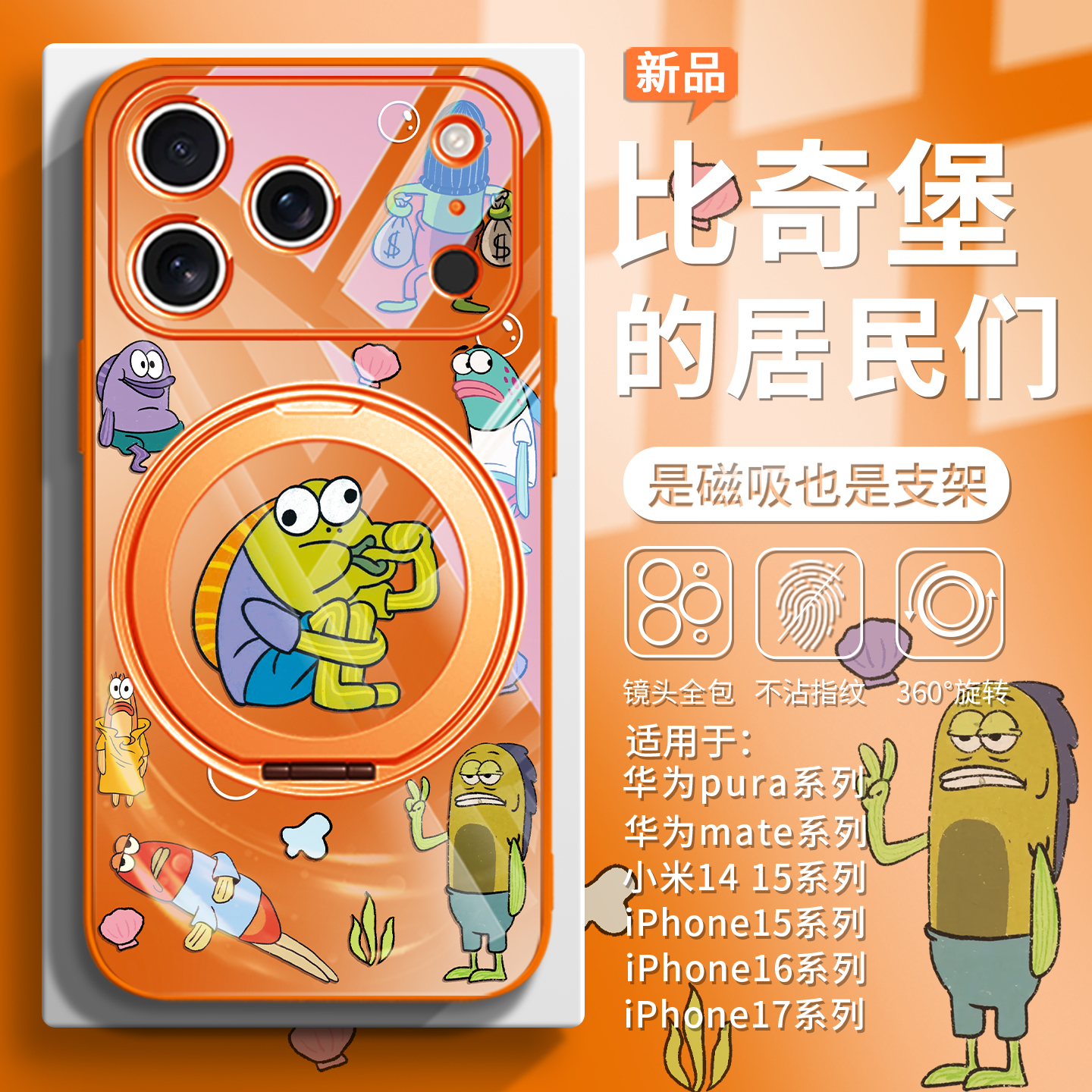 比奇堡可爱卡通丑萌趣味手机壳