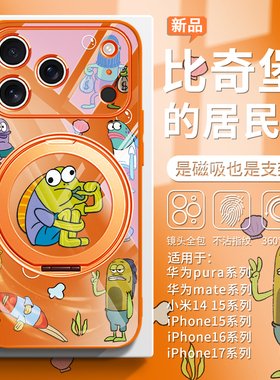 适用磁吸支架手机壳iphone17promax比奇堡居民小米17小丑鱼苹果16pro橙色华为mate70趣味15plus新款14/13指环