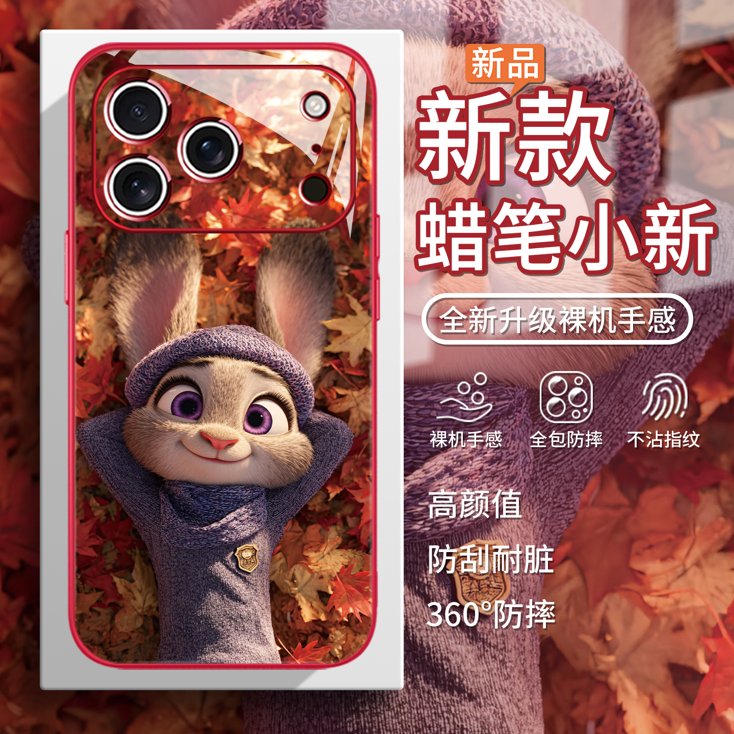 【尼克朱迪】枫叶毛衣情侣手机壳