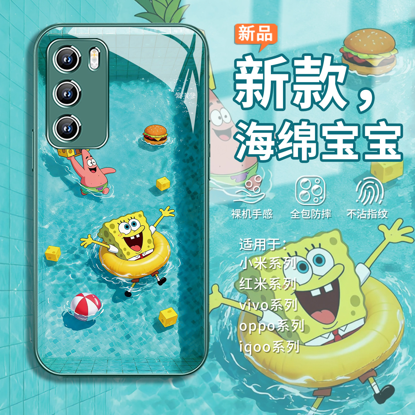 泳池海绵宝宝适用vivox300pro手机壳小米17夏日k90卡通s50派大星opporeno15/14可爱findx9小清新x8pro玻璃k12