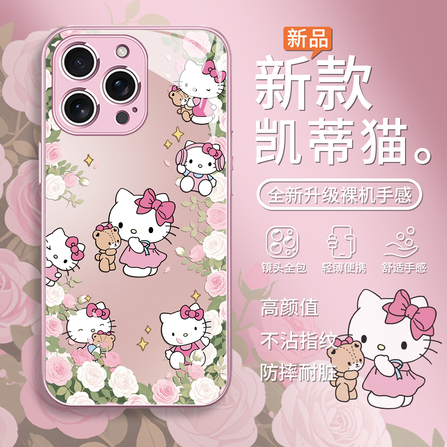 鲜花凯蒂猫可爱时尚小清新手机壳