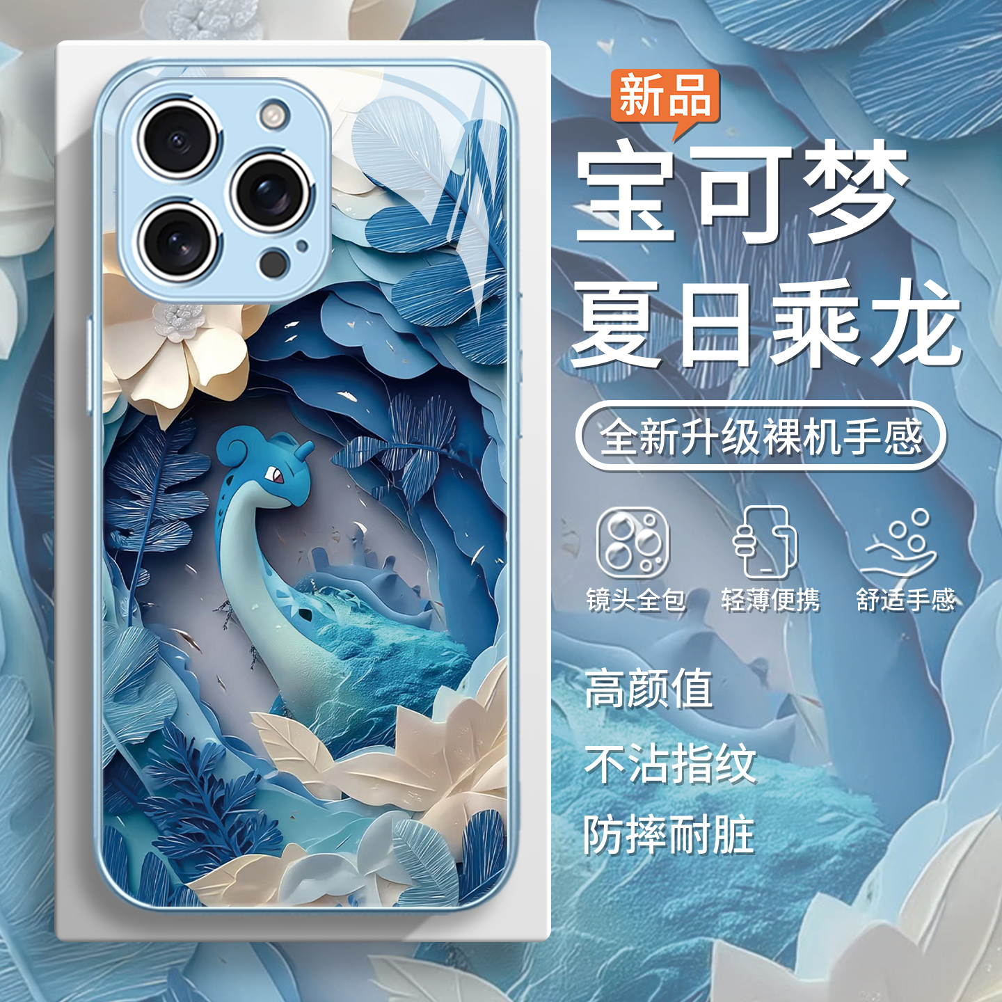 神奇宝贝宝可梦剪纸艺术手机壳