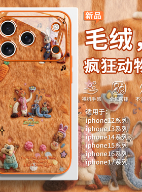 适用尼克狐尼克iPhone17毛绒手机壳疯狂动物城2苹果16朱迪15毛茸茸14promax秋冬13Q版air狐狸12兔子警官11/8p