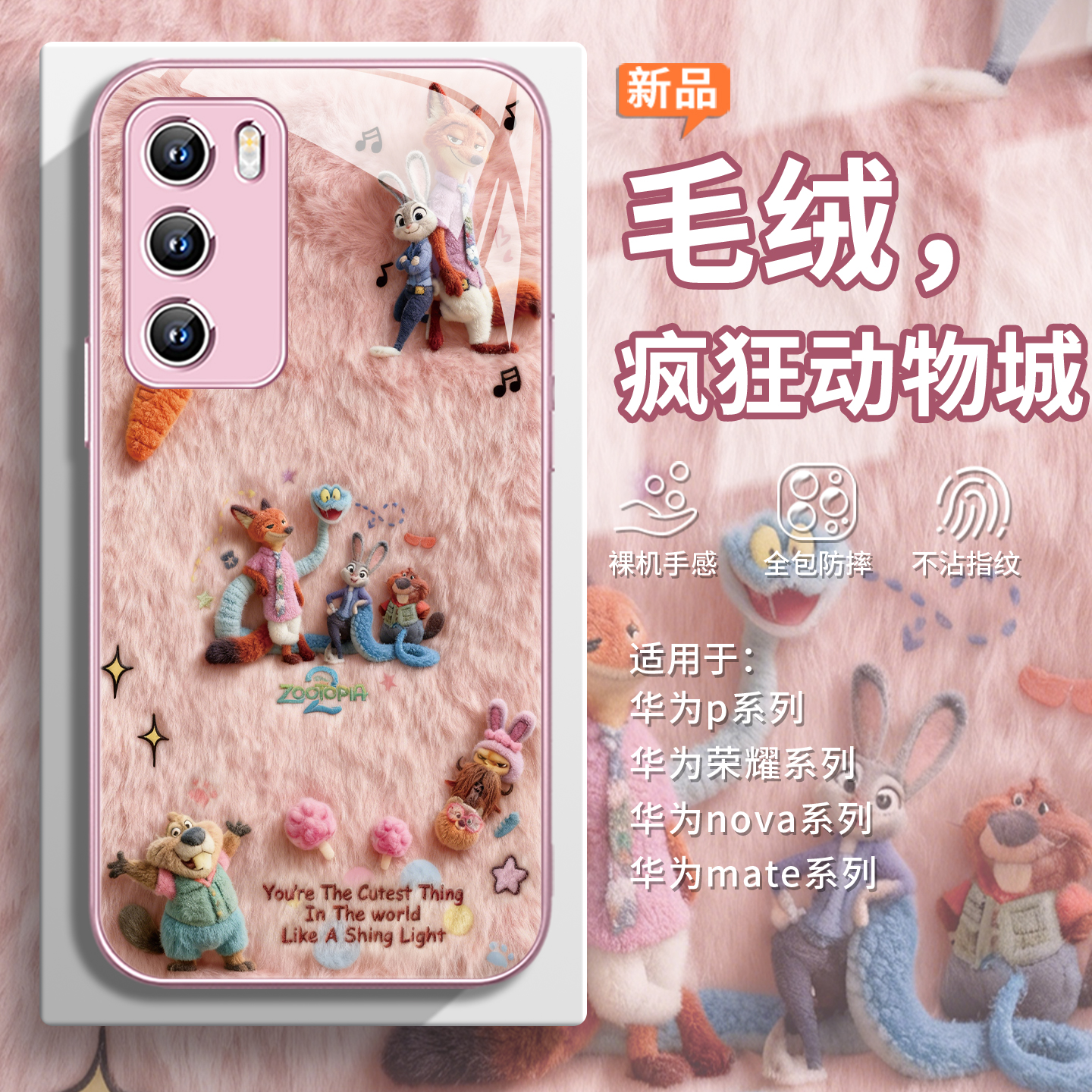 【疯狂动物城2】盖瑞毛绒手机壳